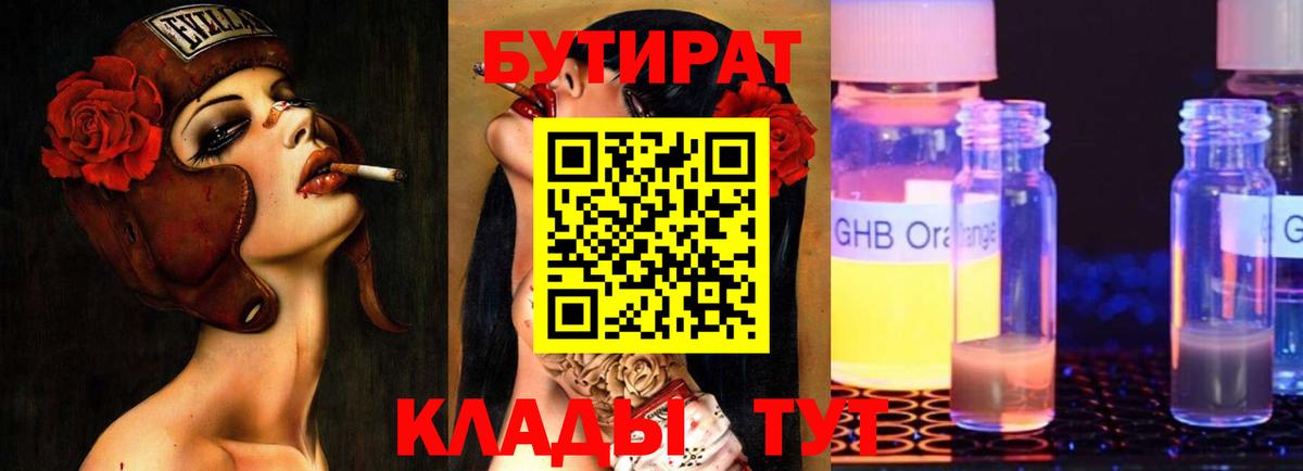 Петрозаводск  БУТИРАТ оксибутират  Вход с VPN 