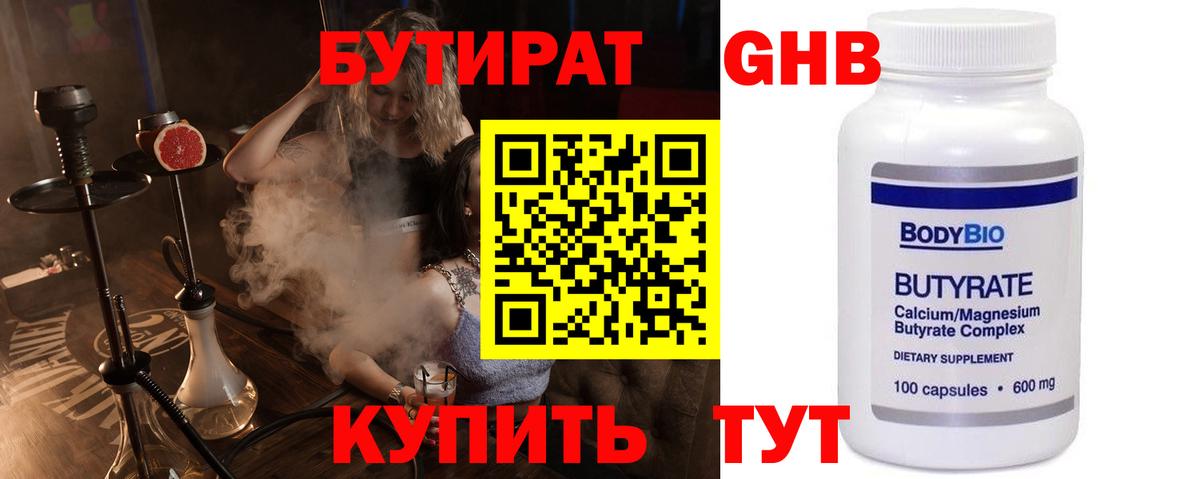 Бутират 1.4BDO Петрозаводск