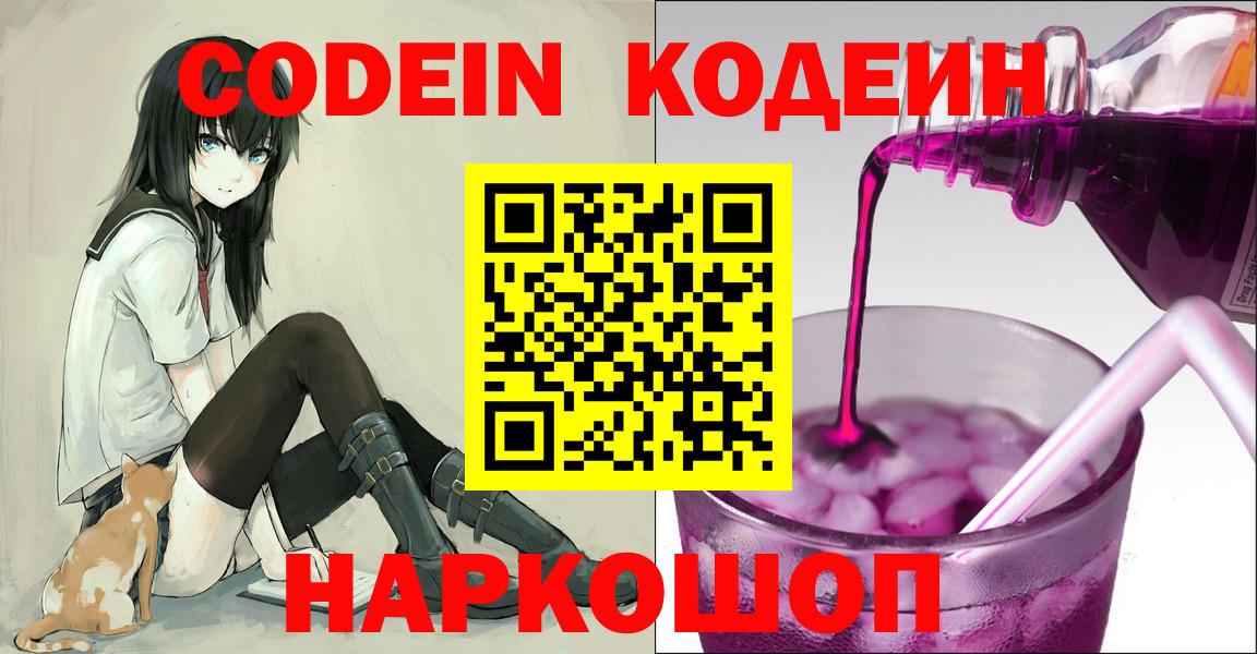 Кодеиновый сироп Lean Purple Drank Петрозаводск