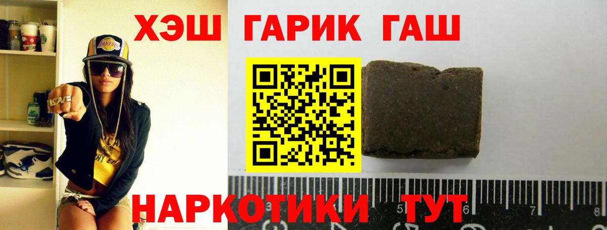 Петрозаводск  ГАШ гашик  Вход с VPN  ГАШИШ Premium 